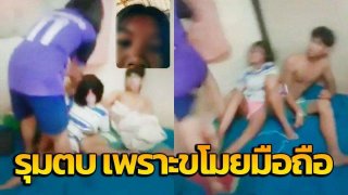 เยาวรุ่นไทย ขโมยมือถือ โดนบุกตบ 3 รุม 1