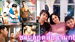 บอกอย่างภูมิใจ!คุณแม่ล้ำโลกชอบชวนลูกๆยังเด็กของเธอดูสื่อลามก แล้วถามลูกว่า ชอบเรื่องนั้นเรื่องนี้หรือไม่?