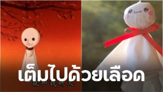 ตุ๊กตาไล่ฝน ตำนานที่เต็มไปด้วยเลือด