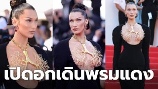 ก็ลงปอดไปเลยสิคะ "เบลลา ฮาดิด" เปิดอกเดินพรมแดง ใส่แล้วดูแพงมาก!!