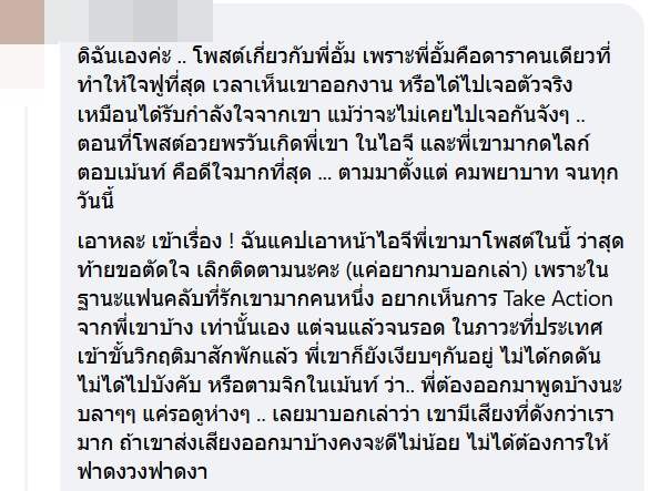 แฟนคลับผิดหวัง "อั้ม พัชราภา" เสียงดัง แต่เงียบกริบ ตามมา 20 ปีขอเลิกติดตาม