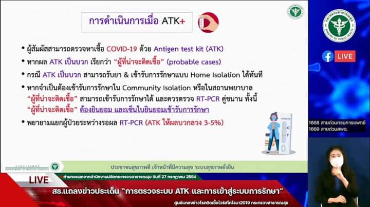 สปสช.เผย มีผู้ติดเชื้อเข้าระบบรักษาตัวที่บ้านแล้ว 37,000 ราย และรอเข้าสู่ระบบ อีก 3,092 ราย