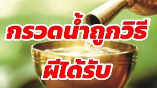 ยะถาให้ผี สัพพีให้คน หมายความว่าอย่างไร ?