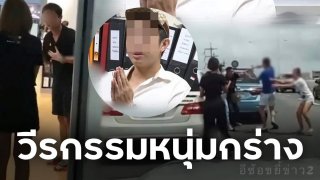 ที่แท้ชายเสื้อน้ำเงินขับรถปาดหน้าใข้ค้อนตีหัวพ่อและต่อยหน้าแม่ดาราคือไอ้หนุ่มหัวร้อน