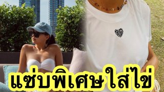 แซ่บพิเศษใส่ไข่‼️&ldquo;คารีสา&rdquo; รีวิวเสื้อ แม้ท่อนบนจะธรรมดามากๆ แต่ท่อนล่างแซ่บไฟลุก🔥