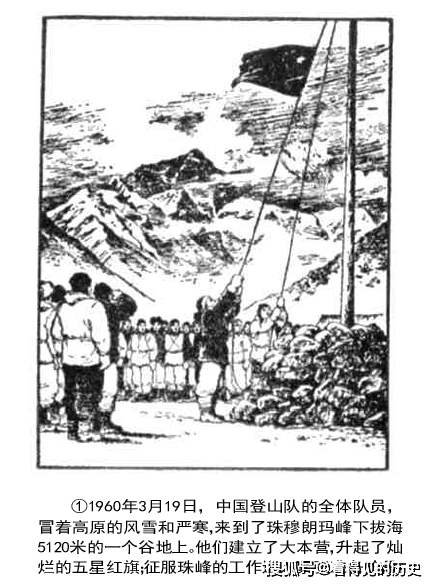 ธงแดงของจีนถูกปักไว้บนยอดเขาเอเวอเรสต์ในปี 1960