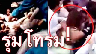 ช็อคทั้งโลก!(คลิป)ชายฉกรรช์ ปากีฯ กว่า 400 คน รุมละเมิดผู้หญิง ไม่สนฟ้าดิน