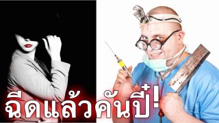 18+!ดาราสาวหลงฉีดแวดซีนเถือน ตอนจบพีคมาก.