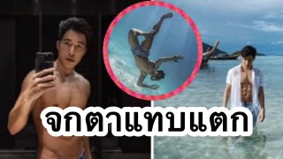 แห่ซูม🔍"ณัฐ ศักดาทร" ทำไฟลุกไอจี บอกคลายเครียด