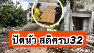 &lsquo;สาวหมูป่า&rsquo;ลั่นข่าวไลฟ์สดสุดมั่ว ปัดถูกขืนใจแลกเศษเงิน ยันไม่มีผู้ชายมาหาเลย. ตร.ยันไม่ได้บ้า