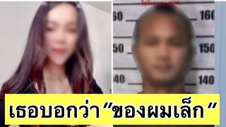 ปริปากแล้ว เดนนรกลงมือฆ่าสาวสวย เพราะเหตุว่า เธอหาว่าของผม".... "และ"...."⁉️