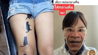 จันทร์ จะไม่ยอมเห็นภาพนี้คนเดียว