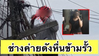 สุดทน‼️ สาวเล่นกับลูกอยู่ในบ้านตัวเอง แต่ถูกช่างซ่อมเน็ตค่ายดังทำท่าคุกคาม ห่อปาก เพราะโนบรา😡