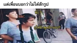 รวมภาพความฮา..ฮาไม่มีจะแล๊กก!!!