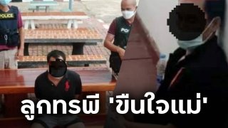 ลูกทรพี!! ไล่ตีพ่อจนหนีออกจากบ้าน ก่อนบังคับ 'ขืนใจแม่'