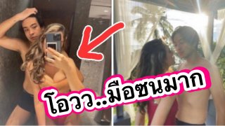 หูยย กระแทกตา‼️ "บอล วิทวัส" ชวนเมียโพสแซ่บๆ หน้ากระจกอย่างโหด ช็อตนี้ทำชาวเน็ตแทบลืมมองหน้า😳