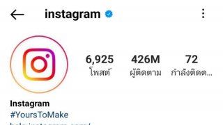 5 บัญชีอินสตาแกรมที่มียอดผู้ติดตามมากที่สุดในโลก