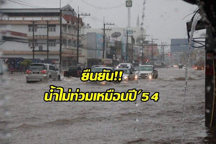 อย่าบอกว่าไม่ท่วมเท่าปี54!!ชาวบ้านอยุธยาบอก