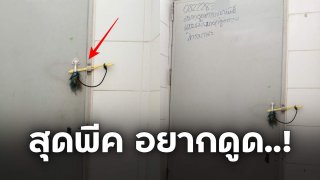 สุดพีค!!สู่ขิต! ชาวเน็ตเข้าห้องน้ำเจอนวัตกรรมลดโลกร้อน มาพร้อมแคปชั่นเด็ดตรงประตูห้องน้ำ