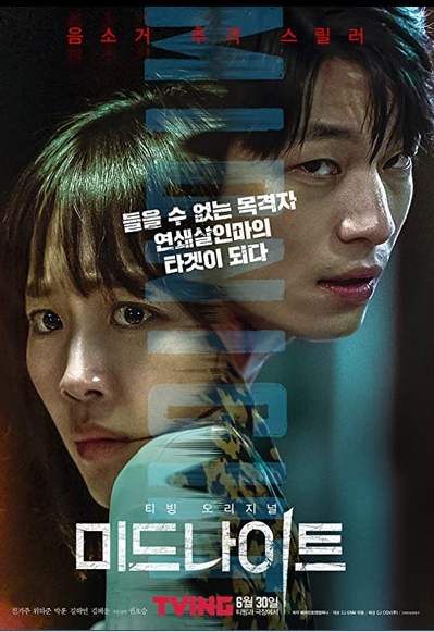 รีวิว คืนฆ่าไร้เสียง 미드나이트 Midnight หนังเกาหลีแนวฆาตกรโหดโรคจิตลุ้นระทึกให้ 8/10