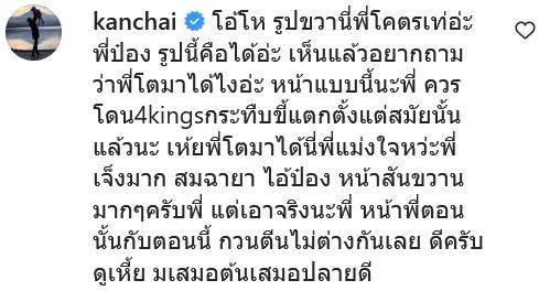 "ป๋อง กพล" เปิดศึกด่า "หนุ่ม กรรชัย" สนั่นกลางไอจี