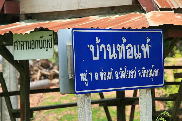 รวมชื่อถนน หมู่บ้าน สถานที่แปลกๆ ในไทย