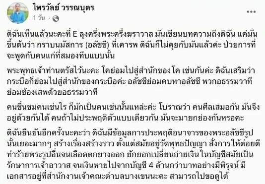 ฟาดมาก็ฟาดกลับ!"แพรี่" ฉะ ลุงครึ่งพระครึ่งฆาราวาส แก่สมองทึบ หลังโดนแซะ อย่าเอาไม้สั้นไปรันขี้