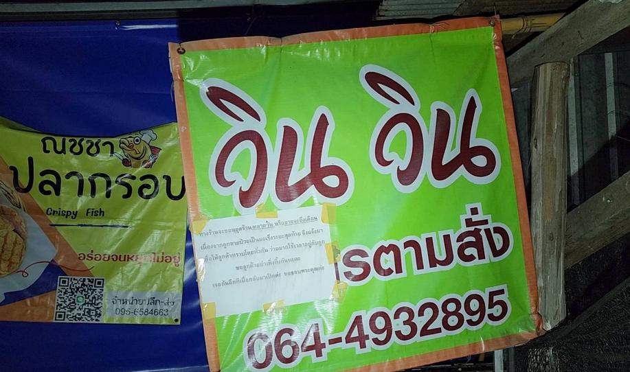 สะเทือนใจ! ร้านตามสั่งที่เชียงใหม่ ติดป้าย "ขอใช้เวลากับลูก ป่วยมะเร็งระยะสุดท้าย" อย่างไม่มีกำหนด วอนลูกค้าอย่าเพิ่งหายไปไหน