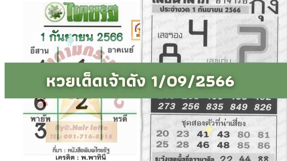 หวย ไทยรัฐ เลขเด็ดงวดนี้ 1966