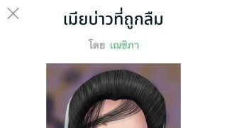 สปอยล์นิยาย