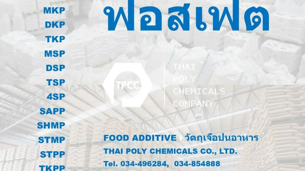 ไดโซเดียมฟอสเฟต, Disodium Phosphate, ดีเอสพี, เกรดอาหาร, DSP, E339, E339ii