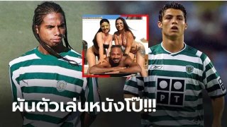 "ปาอิม" อดีตนักเตะชื่อดัง..ผันตัวเล่นหนังโป๊!!!