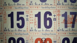 มาแล้ว!! เลขปฏิทินงวดนี้ หวยรัฐบาลไทย16/10/67