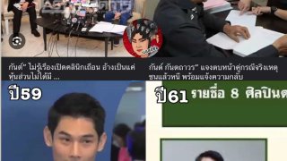 แฉกันต์ อดีตบอส ดิไอคอน อดีตฉาวเพียบ ตบผจก.-ทำคลินิกเถื่อน