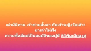 เพจดังเตรียมแฉ &lsquo;เจ้าชายลั้นลา&rsquo; กับ &lsquo;เจ้าหญิงวัยเอ๊าะ&rsquo;
