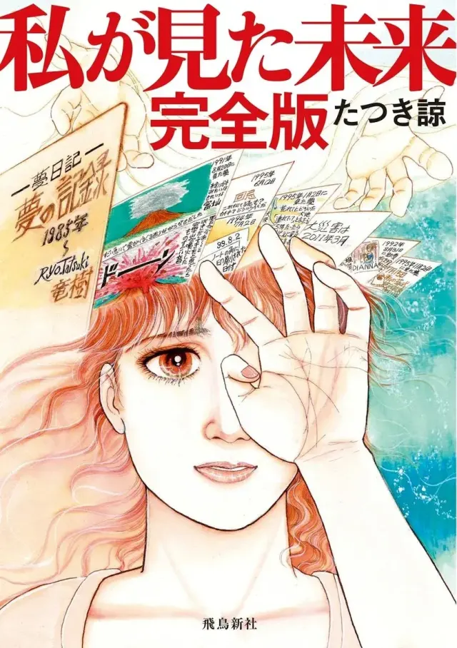 5 ก.ค. วันโลกสั่น เมื่อการ์ตูนกลายเป็นคำพยากรณ์ คนเชื่อจริงเหรอเนี่ย 2 1608820