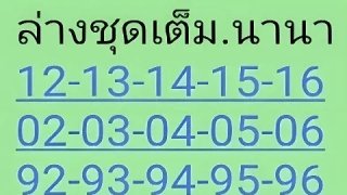 เลขเด็ด สำนักดัง นานา+ดั่งเม็ดทราย+เด่นล่าง งวดวันที่ 16 พฤษภาคม 2568