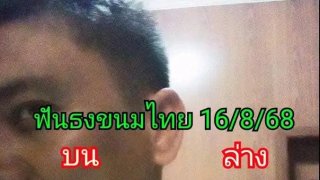 แนวทางการลงทุนสลากกินแบ่งรัฐบาลไทยงวดวันที่ 16 สิงหาคม 2568