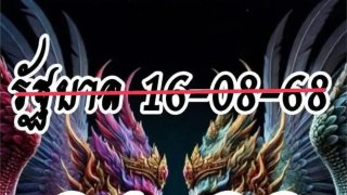มัดรวมเลขเด็ดสำนักดังงวดวันที่ 16 สิงหาคม 2568 EP 12