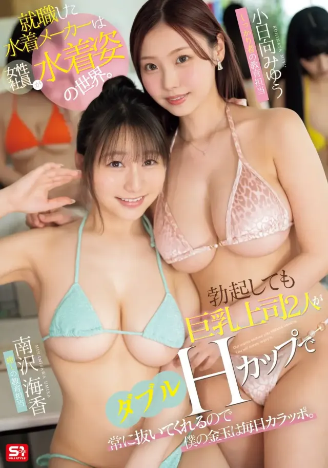 夢乃あいか (Yumeno Aika) และ 奥田咲 (Okuda Saki) เปิดตัวผลงานใหม่สุดฮอตจากค่าย S1