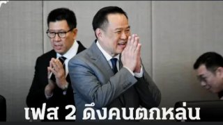 เฟส2
