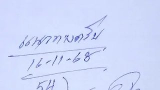 เลขเด็ด เลขมาเเรง เลขดัง "รวมหวยเด็ดสำนักดัง vol.5" งวดวันที่ 16 พฤศจิกายน 2568
