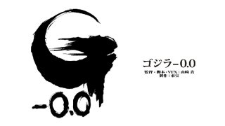 ญี่ปุ่นประกาศ สร้างภาพยนตร์ Godzilla ภาคใหม่!!