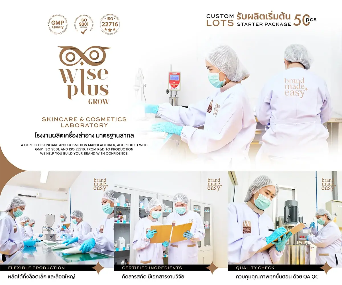 แบรนด์ใหม่ต้องการโรงงานผลิตครีมแบบไหน
