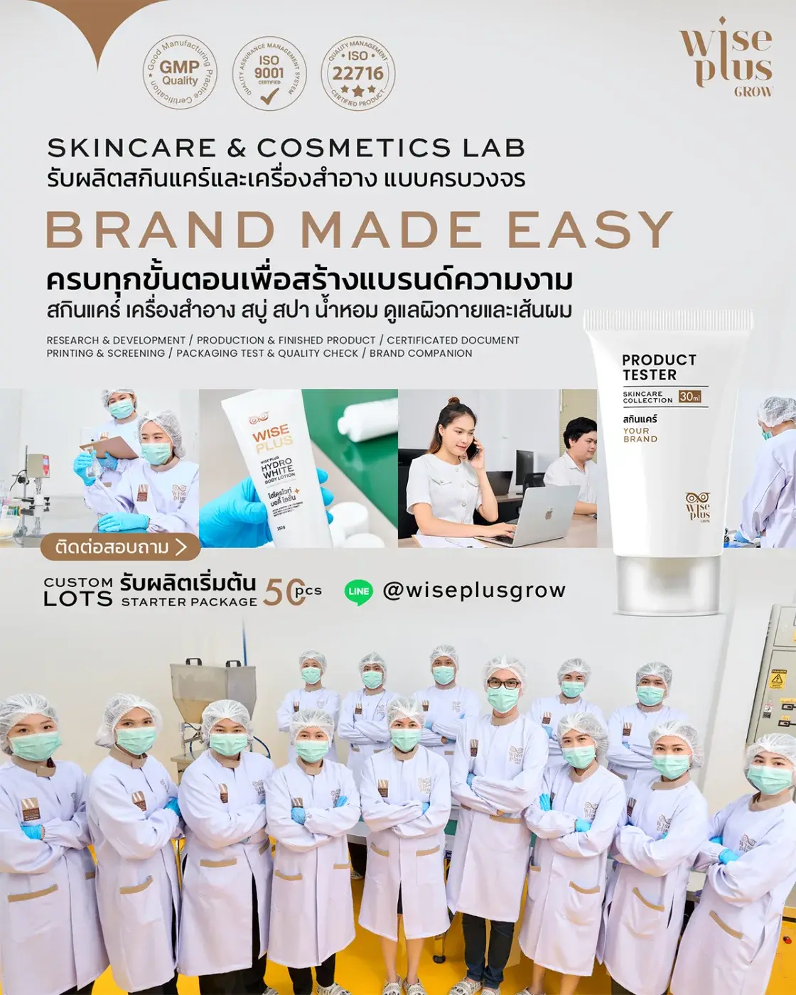 ก่อนตัดสินใจเลือกโรงงานผลิตครีม แบรนด์ใหม่ควรถามอะไรบ้าง
