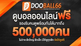 ดูบอลสด ผลบอลสด อัปเดตเร็ว ครบทุกลีก