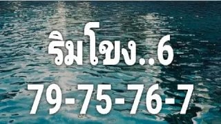 แนวทางหวยลาวพัฒนา งวดวันที่ 6 พฤษภาคม 2569