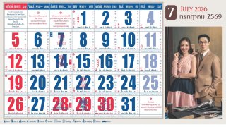 เปิดแนวทางเลขเด็ดจากปฏิทินจีน ครอบครัวข่าว 3 งวดวันที่ 16 กรกฎาคม 2569