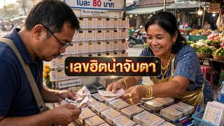 เจาะลึกชุดเลขมงคลและเลขวันสำคัญที่น่าจับตามอง งวดวันที่ 1 สิงหาคม 2569