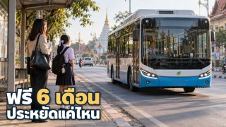 EV Bus ลำพูนช่วยลดค่าเดินทางได้แค่ไหน